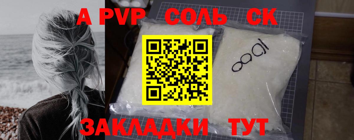 Alpha PVP Соль Кириши