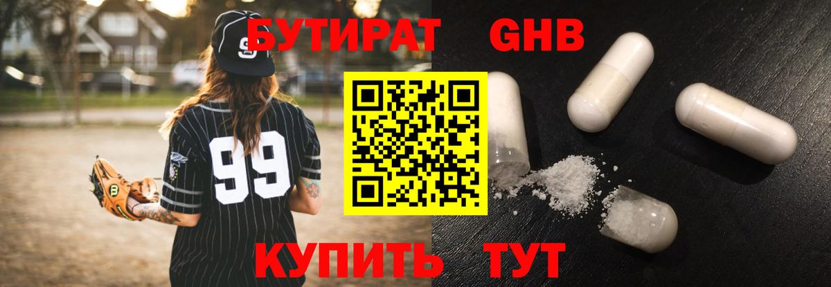 БУТИРАТ вода  Вход с VPN  Бутират  Кириши 