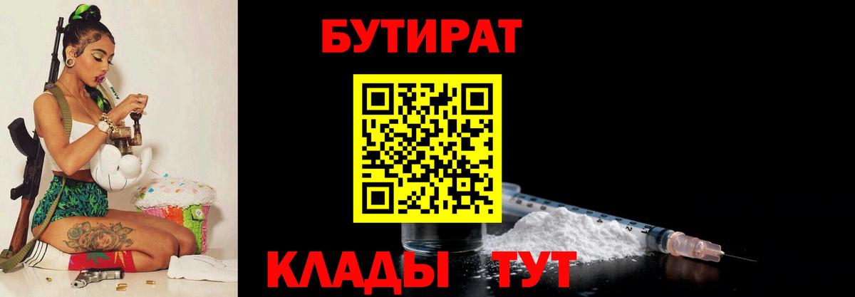 БУТИРАТ оксибутират Кириши
