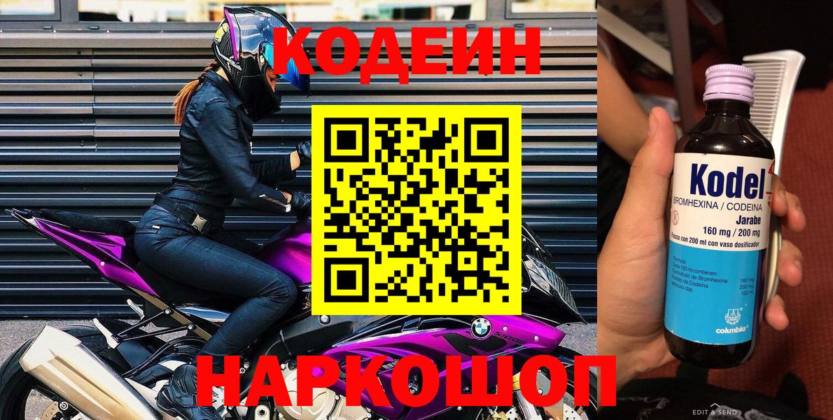 Кодеиновый сироп Lean Purple Drank Кириши