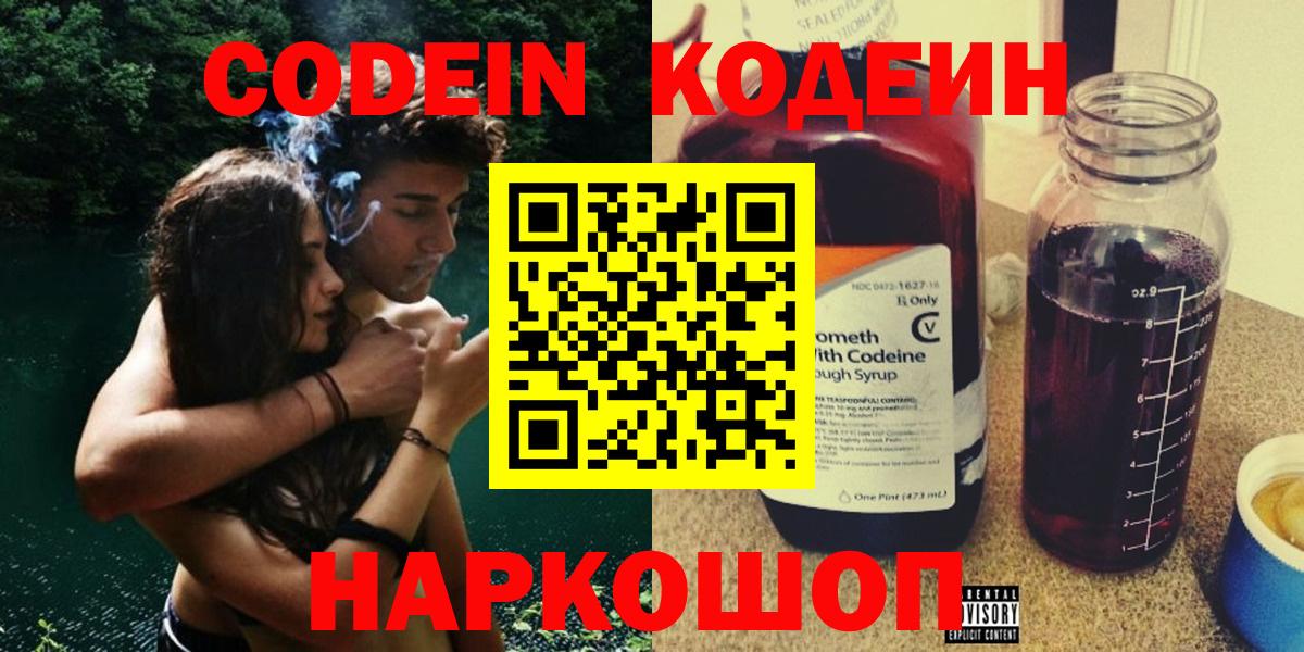 Кириши  Codein Purple Drank  Вход с VPN  Кодеин напиток Lean (лин) 