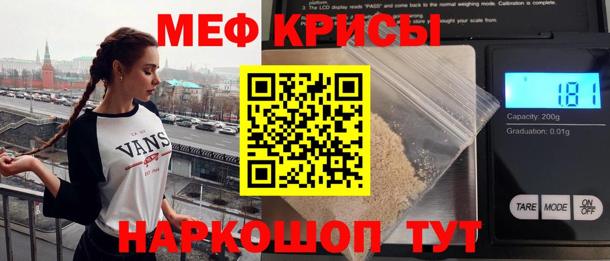 Меф кристаллы Кириши
