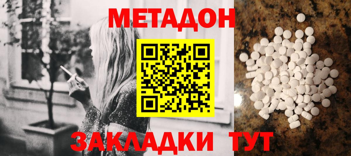 МЕТАДОН белоснежный  Вход с VPN  Кириши  Метадон methadone 