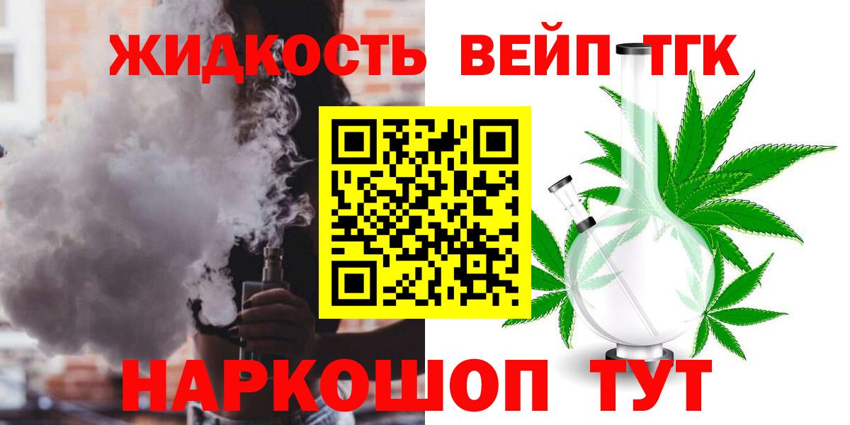 Дистиллят ТГК вейп Кириши